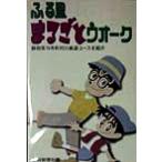 fu.. целиком u дуб / Shizuoka газета фирма ( сборник человек )