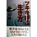  есть ... сырой . person есть . здоровье. kotsu. хороший [ мысль ] хороший [ место ] и хороший [..] Ryu selection/ судно .. самец ( автор )