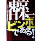  Tokyo. Япония один ведро bo-. есть! район выдача налог. большой ошибка /......( автор )