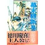 幕末維新解体新書/歴史ファンワールド編集部(編者)　