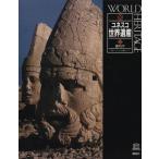  запад Азия запад Азия yunesko World Heritage 3/yunesko World Heritage центральный 