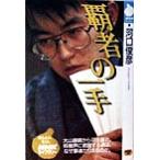  чемпион. один рука NHK библиотека / устье ..( автор )