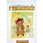  огонь для . горло ...... для . учебник горло ..1.....2/ Япония детская литература человек ассоциация ( сборник человек )