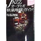 JAZZ аудио [. приятный земля .] гид .. фирма SOPHIA BOOKS/ храм остров . страна ( автор )