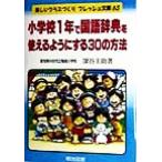  начальная школа 1 год . словарь государственного языка . можно использовать для . делать 30. способ веселый Class ... свежий библиотека 63/ Fukaya ..( автор )