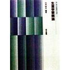 生涯学習概論 新 現代図書館学講座1/山本恒夫(著者)