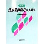  китайское лекарство бизнес палец игла. рука скидка / Япония фармацевт .( сборник человек )