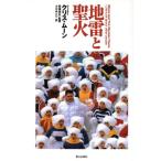  земля ... огонь / Chris moon ( автор ), Ogawa ...( перевод человек ), дуть .. правильный 