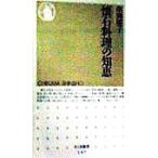 懐石料理の知恵 ちくま新書/串岡慶子(著者)
