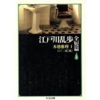  Edogawa Ranpo все короткий .(1) основной детектив Chikuma библиотека / Edogawa Ranpo ( автор ), день внизу три магазин ( сборник человек )