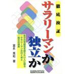  тщательный осмотр доказательство sa Rally man . independent . тщательный осмотр доказательство /.. превосходящий мир ( автор )