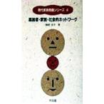  пожилые люди * семья * общество . сеть настоящее время семья проблема серии 4/ глициния мыс ..( автор )