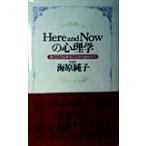 Here and Now. психология сейчас, здесь . возможно . или . начало для / море . оригинальный .( автор )