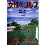  женщина. Golf основы урок вы . сон средний! элемент .. раунд /книга@ гора ..