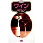 ワインカタログ カラーポシェット/浅田勝美