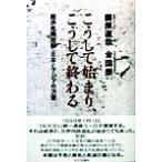 ko. делать начало,.. делать ... экономика . машина . одежда * Япония . Азия. person ./ Fujiwara прямой .( автор ), золотой страна .( автор )