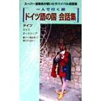  немецкий язык. страна разговор сборник super .. участник . писал Survival разговор сборник один человек . line ../ стрела ...( автор )