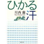 hi.. пот Shueisha Bunko / река запад орхидея ( автор )
