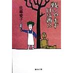  битва .. сначала день. запад . Shueisha Bunko / Sato love .( автор )