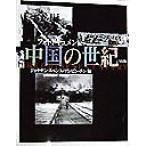  фото document China. век фото document / Jonathan s пенсов ( сборник человек ), Anne прищепка n