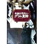  по правде. .... Сказки братьев Гримм / Kiryu Misao ( автор )