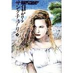 サンクチュアリ(下) 扶桑社ロマンス/ノーラ・ロバーツ(著者),中原裕子(訳者)