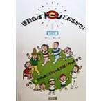 運動会はドーンとおまかせ！ 競技集 赤ちゃんからおじいちゃんおばあちゃんまで/瀬戸口清文(著者)