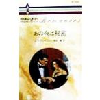  тот ночь. секрет арлекин * роман R1433/ Sara *k Ray vun( автор ), лаковый . красота ( перевод человек )