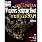  используя в то время как ...Windows Scripting Host программирование введение ....Windows программирование / бамбук рисовое поле герой 