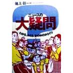  News. [ большой сомнение ] понимать,...,.. средний. из ../ Ikegami .( автор )