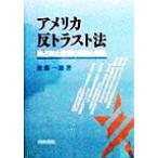 America . Trust закон .. запрет политика. теория . практика / Sato один самец ( автор )