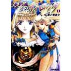  дракон битва .tirota(1). страна. дракон . женщина Famitsu Bunko / средний ...( автор )
