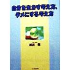  собственный . сырой .. мысль person,dame. делать мысль person /. волна дракон ( автор )