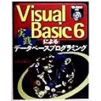 Visual Basic6による実践データベースプログラミング/谷尻かおり(著者)　