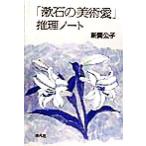 [. камень. изобразительное искусство love ] детектив Note / новый ...( автор )