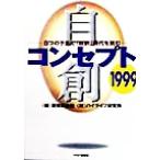  концепция 1999 8.. ...[ собственный .] времена . читать /.. реклама фирма ( автор ), высокий жизнь изучение место ( автор )