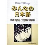  все. японский язык начинающий II письменный перевод * грамматика описание английская версия /s Lee e- сеть ( сборник человек )