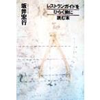  гид по ресторанам . обычный . перед тем читать книга@/ склон .. line ( автор )