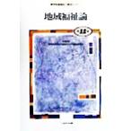 地域福祉論 精神保健福祉士養成セミナー第12巻/土橋敏孝(編者),大沢隆(編者),野口定久(　