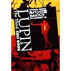 ルパン三世 カルトブック 双葉文庫/ルパン三世特捜班(編者)