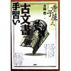  храм . магазин тип старый документ рука ../ Yoshida .( автор )