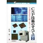 CSP технология. все (Part2) рынок . структура типа миниатюрный упаковка Kei книги 136/ Hagi книга@ Британия 2 ( автор )