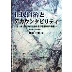 .. самоуправление .a счетчик biliti день * рис * Британия. район . отчетность и .. система. основа /. рисовое поле один .( автор )