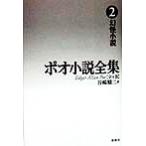 poo повесть полное собрание сочинений (2) иллюзия . повесть / Ed ga-* Alain * Poe ( автор ),. мыс . 2 ( перевод человек )