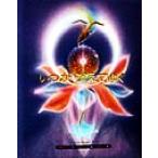 いつか、消えてゆく Books of AmuletNo.1/西園寺昌美(著者),福瀬くに子(編者)　