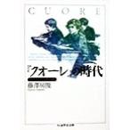 [ Cuore ]. времена новое время Италия. ребенок . государство Chikuma Scholastic Collection / Fujisawa ..( автор )