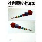  общество гарантия. экономические науки / маленький соль ..( автор )