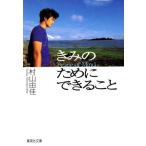ki. поэтому возможно .. Shueisha Bunko / Murayama Yuka ( автор )