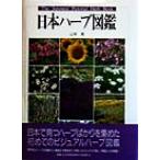  Япония трава иллюстрированная книга / гора ..( автор )