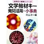  литература обучающий материал ключ departure . практическое применение = маленький лексика закон .. маленький лексика серии / направление гора . один ( сборник человек )